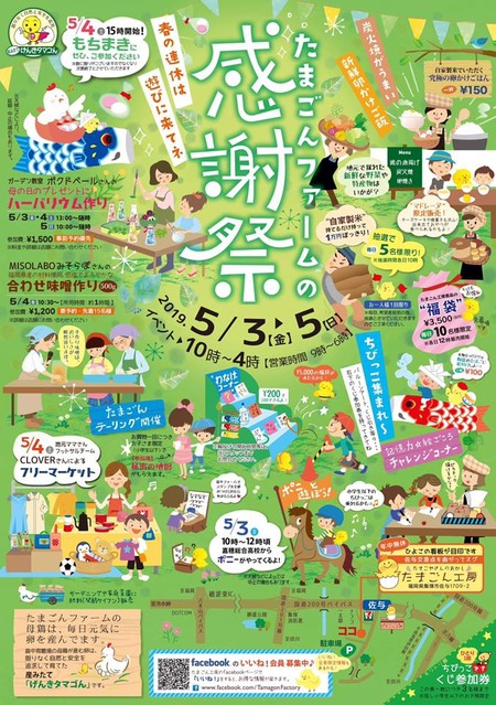 たまごんファームの感謝祭