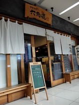 まちゼミ会場はJR久留米駅の焼きとり屋さん