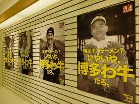 博多わ牛だろ