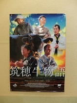 筑穂牛物語w