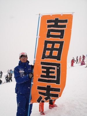 全日本 予選 中回り 応援団