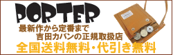 吉田カバン代引き送料無料・ラッピングサービス