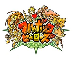 フルボッコヒーローズ ロゴ
