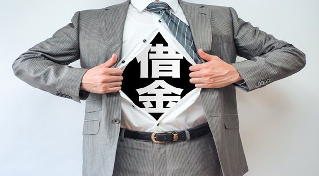 借金