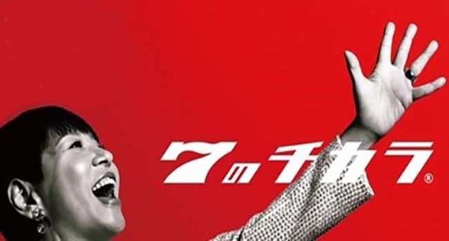 7nochikara