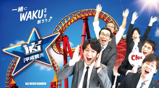 平成観光