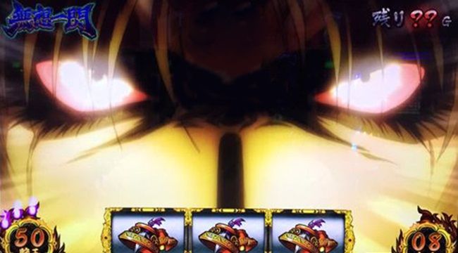 バジリスク絆