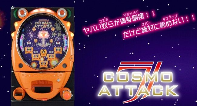 CRAコスモアタック