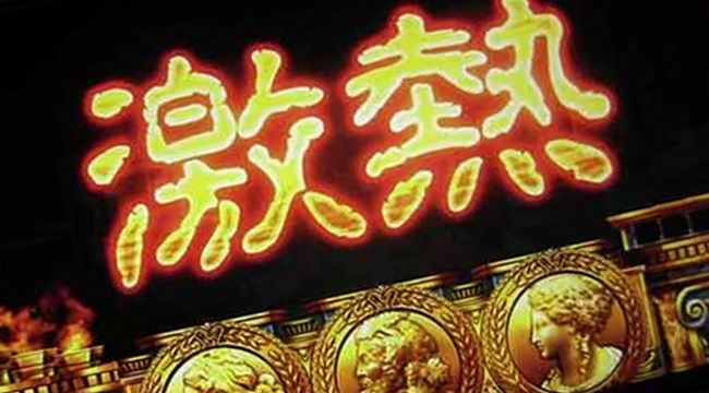 凱旋