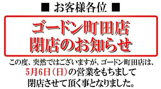 ゴードン