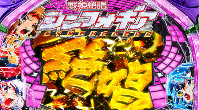 symphogear