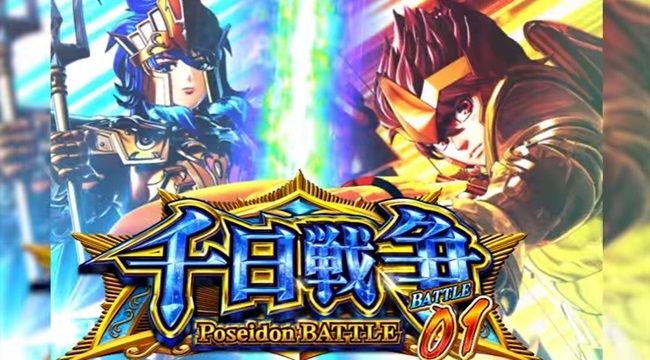 聖闘士星矢