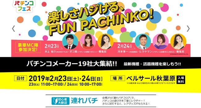 funpachinko