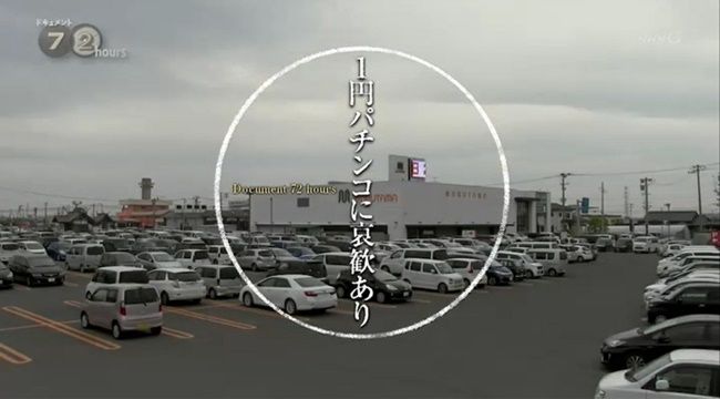 パチンコ