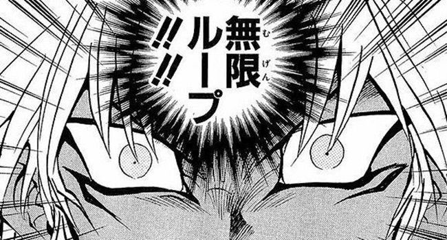 無限ループ