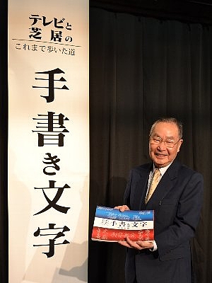 テレビと舞台の“裏方”60年「手描き職人」が集大成の本を出版
