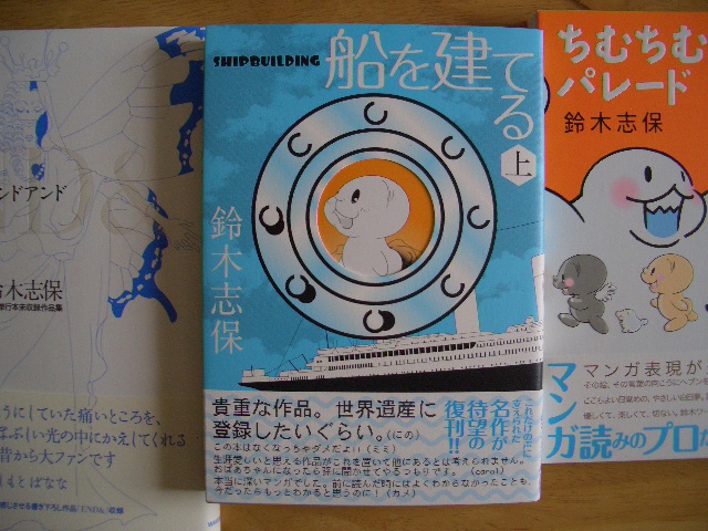 船を建てる 鈴木志保 或いは修羅の十億年