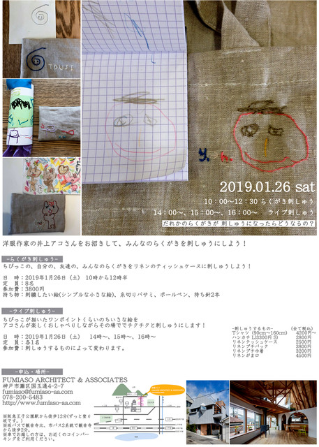 アコさんとらくがき刺しゅう