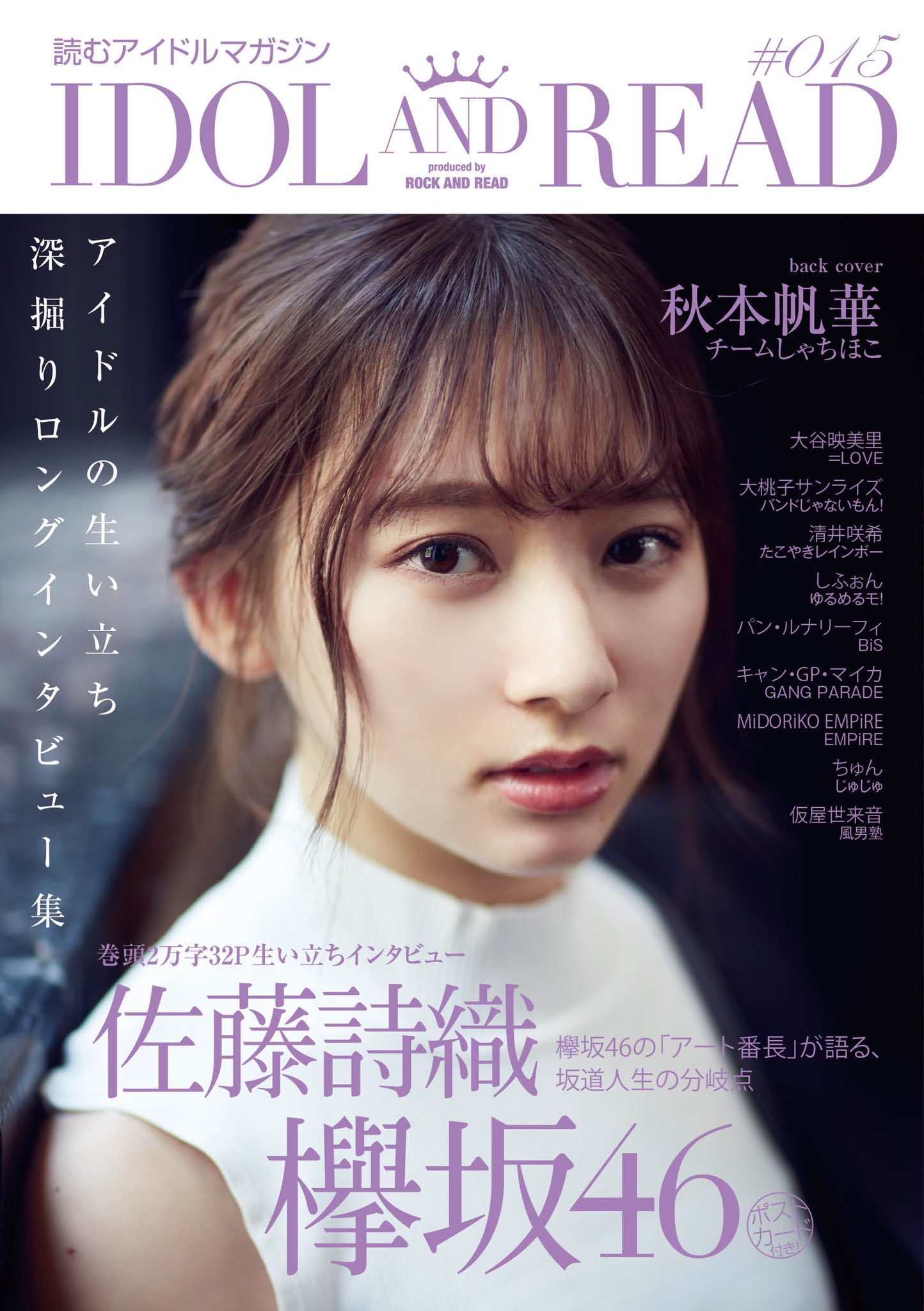 EL4225 欅坂46 佐藤詩織 直筆サイン入り Tシャツ 毎日更新】元欅坂・佐藤詩織が