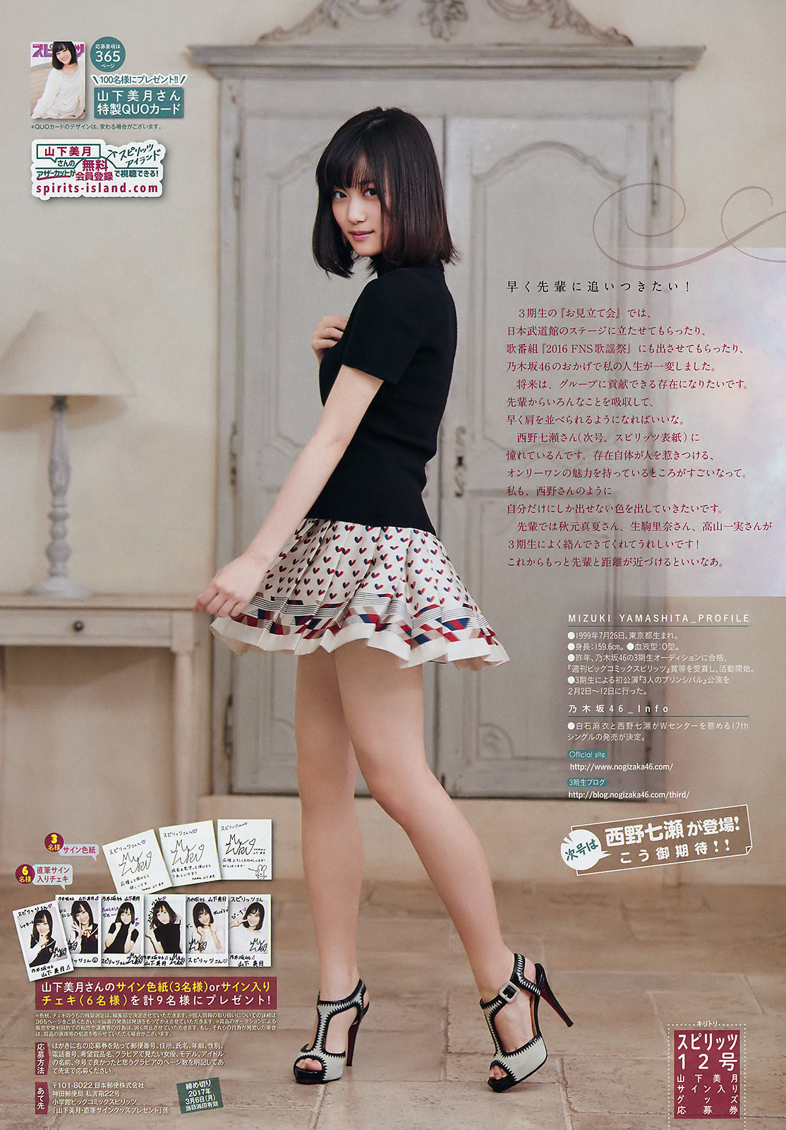 乃木坂46 山下美月 ビッグコミックスピリッツ 2017 No.12 写真