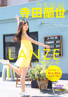 【SALE】乃木坂46 寺田蘭世さん掲載ページ（ポスターサイズ）#8698 SALE】乃木坂46 寺田蘭世さん掲載ページ（ポスターサイズ）#8698