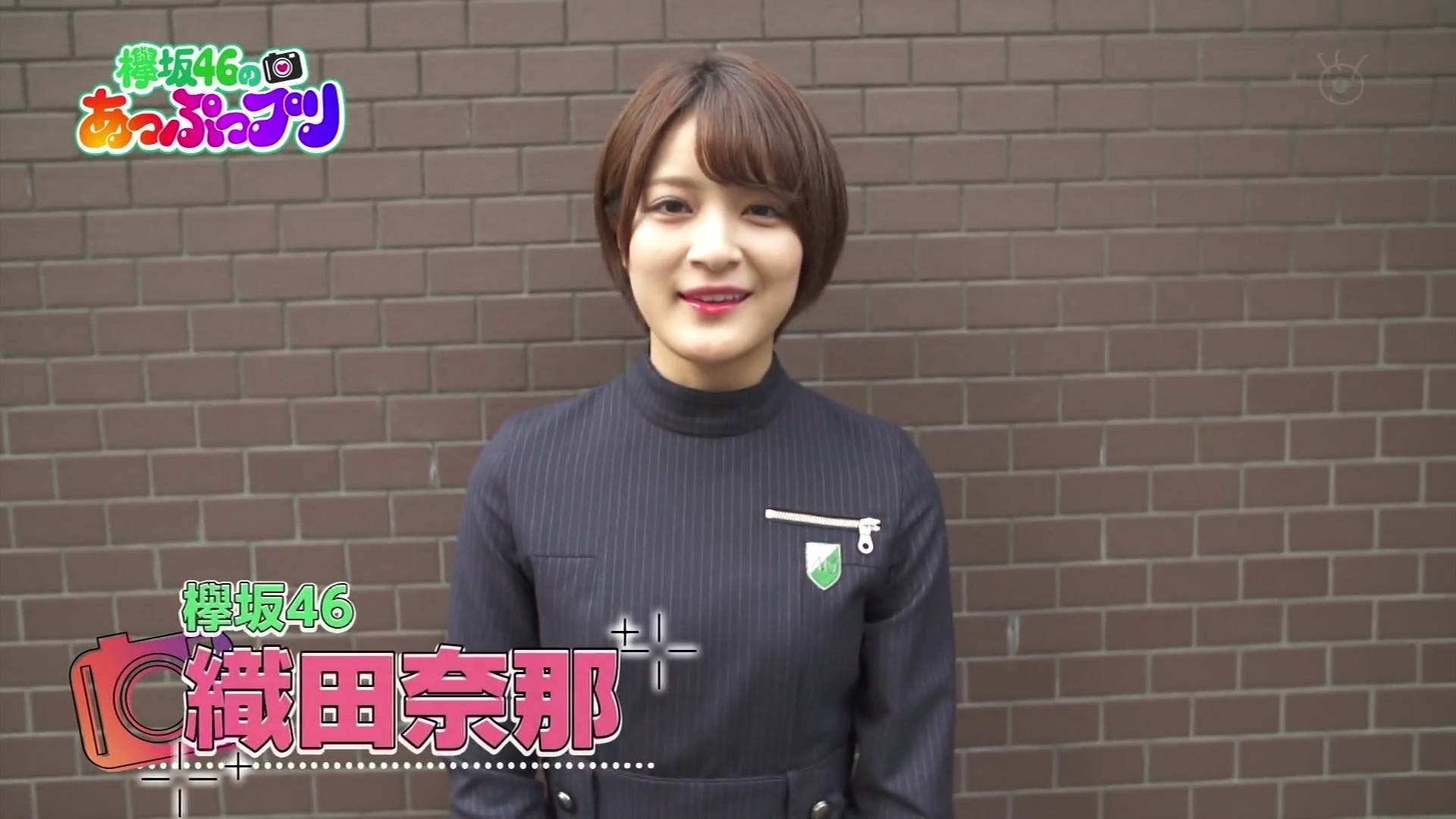 欅坂46 織田奈那 直筆 ファイル:2017年欅坂46プロフィール 織田奈那.jpg - エケペディア