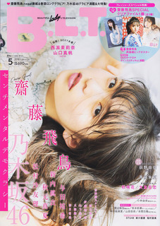 乃木坂46 齋藤飛鳥 BLT 2018年5月号写真撮影場所 : fumi Diary 2号店