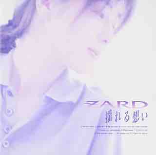 ZARD 「揺れる想い」 : 今日はこんな感じ