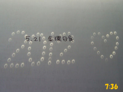 金環日食_7:36