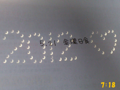 金環日食_7:18