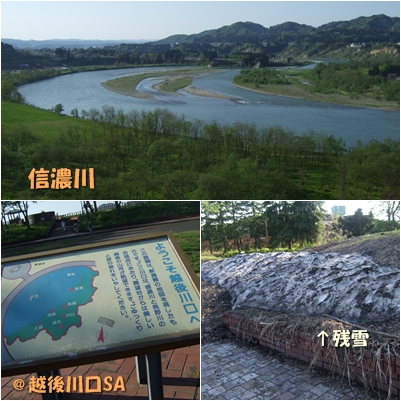 1157日目 12越後川口SA