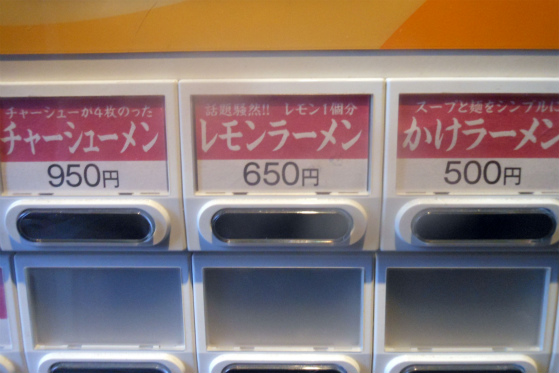券売機のレモンラーメン