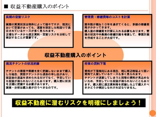 収益不動産購入の落とし穴