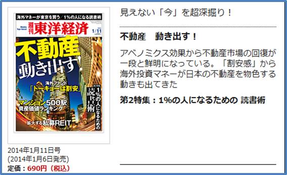 週刊東洋経済0106号