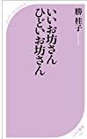 いいお坊さん