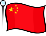 中国