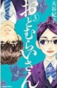 おとむらいさん2017年5月17日