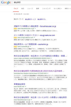 福祉葬祭