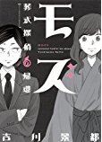 モズ
