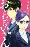 おとむらいさん2