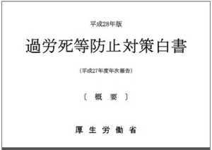 過労死
