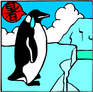 夏