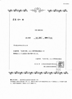 公益信託領収書