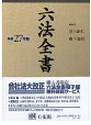 六法全書