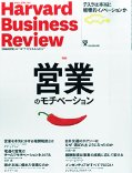 ハーバードビジネスレビュー