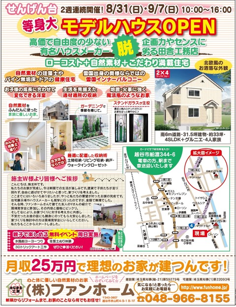 8月ファンホーム様