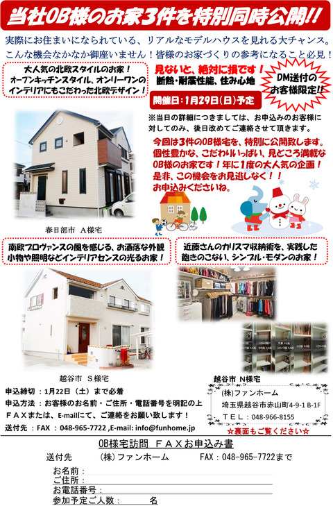 OB宅訪問チラシ表面(平成29年)ブログ用-1