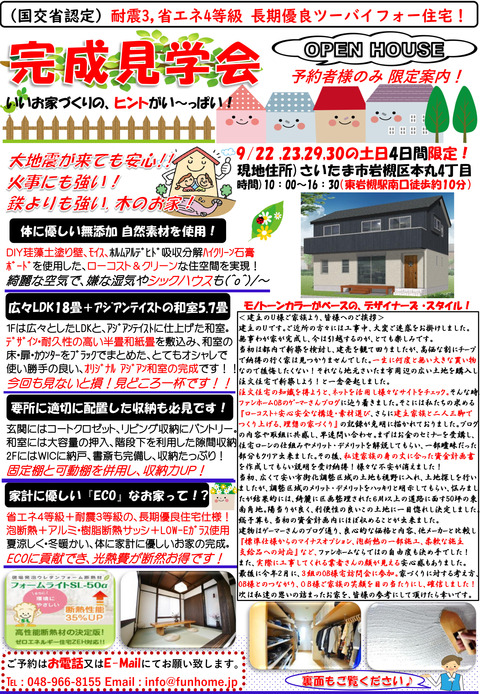 宇田川邸 完成見学会チラシ-1