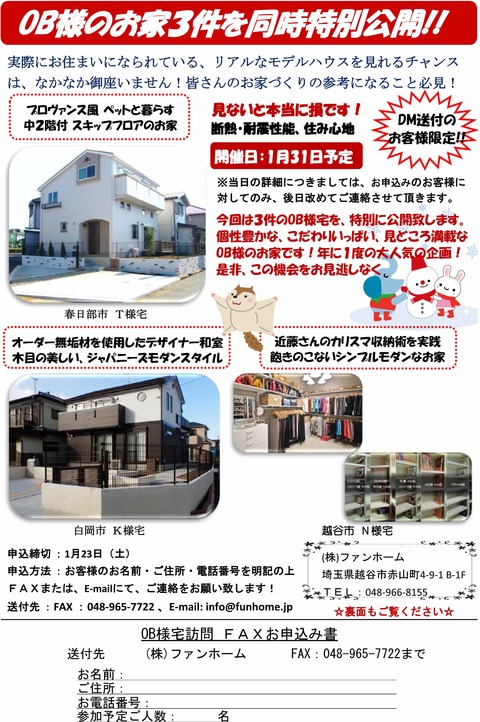 OB宅訪問チラシ表面(平成28年)ブログ用-1
