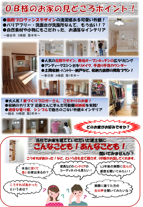 OB宅訪問チラシ裏面(平成29年)-1